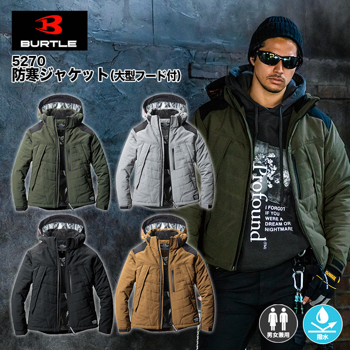 バートル 5270 防寒ジャケット（大型フード付）