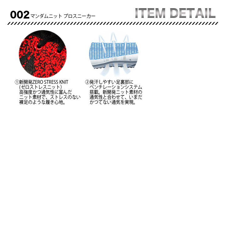 丸五 マンダムニットプロスニーカー 002【メーカー取寄せ3~4営業日】