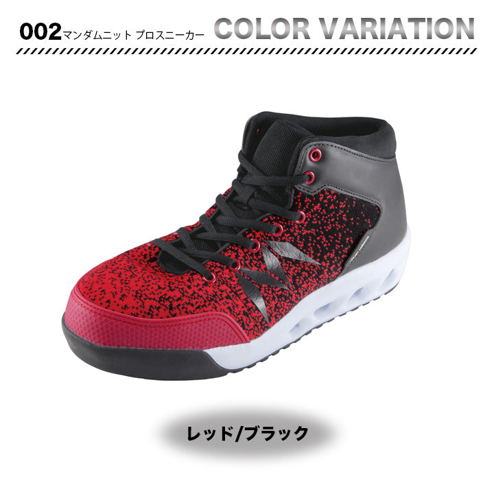 丸五 マンダムニットプロスニーカー 002【メーカー取寄せ3~4営業日】