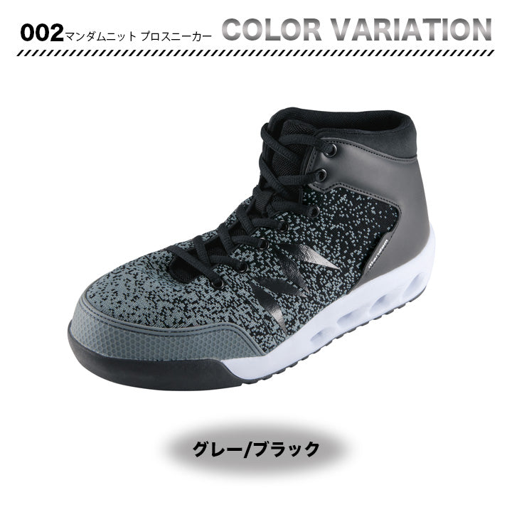 丸五 マンダムニットプロスニーカー 002【メーカー取寄せ3~4営業日】