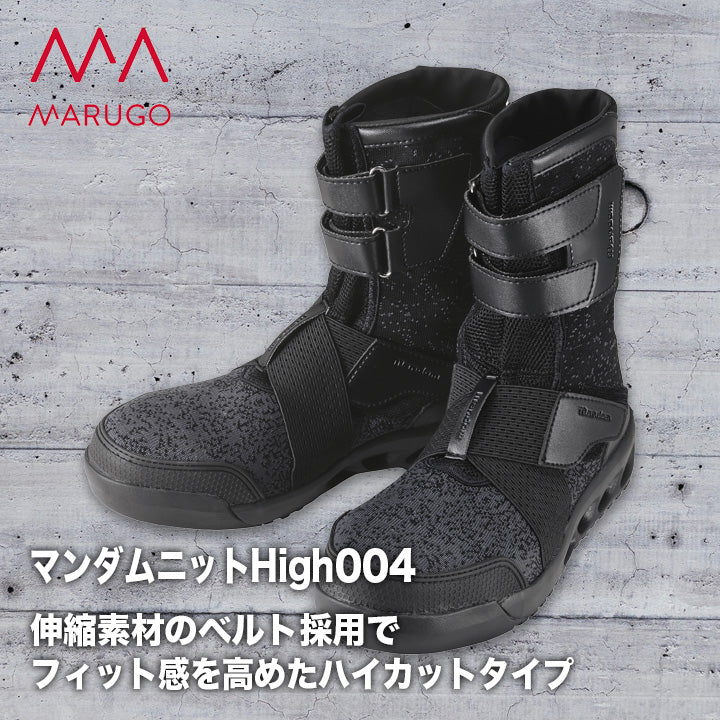 丸五 マンダムニットHighプロスニーカー 004【メーカー取寄せ3~4営業日】