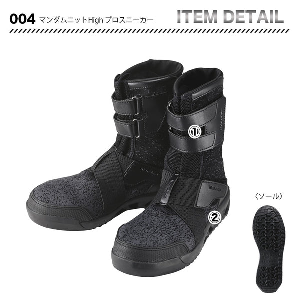 丸五 マンダムニットHighプロスニーカー 004【メーカー取寄せ3~4営業日】