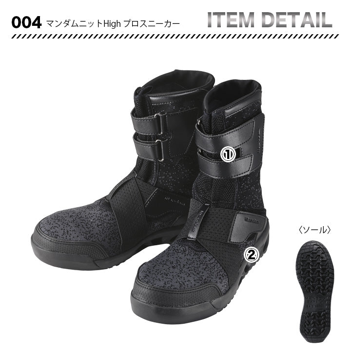 丸五 マンダムニットHighプロスニーカー 004【メーカー取寄せ3~4営業日】