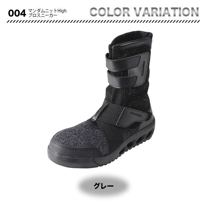 丸五 マンダムニットHighプロスニーカー 004【メーカー取寄せ3~4営業日】
