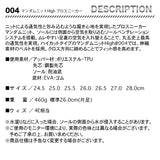 丸五 マンダムニットHighプロスニーカー 004【メーカー取寄せ3~4営業日】