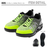 丸五 マンダムニットHi-Visプロスニーカー 005【メーカー取寄せ3~4営業日】