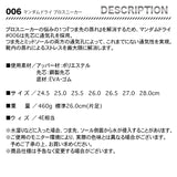 丸五 マンダムドライプロスニーカー 006【メーカー取寄せ3~4営業日】