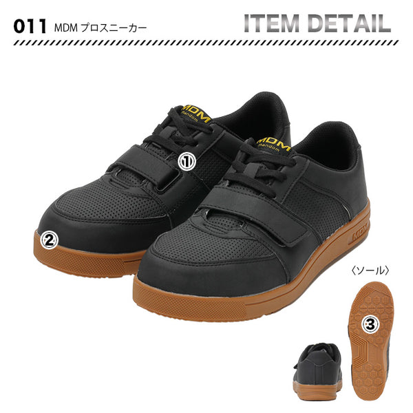 丸五 MDMプロスニーカー 011【メーカー取寄せ3~4営業日】