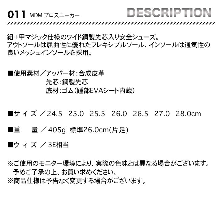 丸五 MDMプロスニーカー 011【メーカー取寄せ3~4営業日】