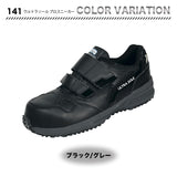 丸五 ウルトラソールプロスニーカー 141【メーカー取寄せ3~4営業日】