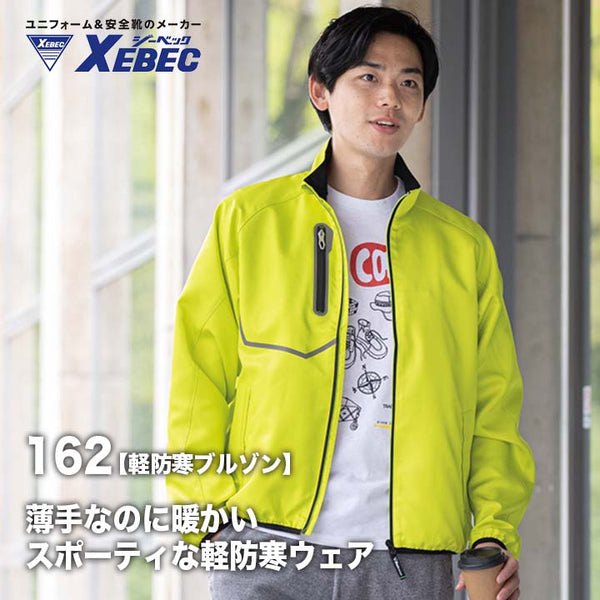 ジーベック 軽防寒ブルゾン 162【メーカーお取り寄せ3～4営業日】