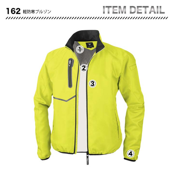 ジーベック 軽防寒ブルゾン 162【メーカーお取り寄せ3～4営業日】
