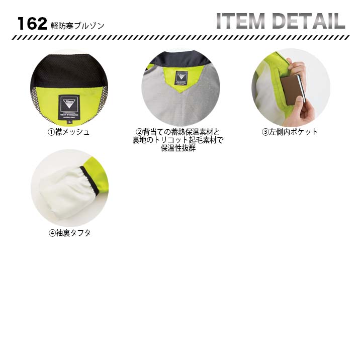 ジーベック 軽防寒ブルゾン 162【メーカーお取り寄せ3～4営業日】