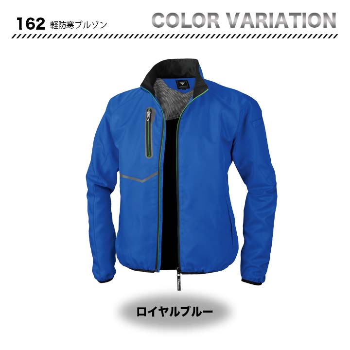ジーベック 軽防寒ブルゾン 162【メーカーお取り寄せ3～4営業日】