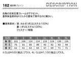 ジーベック 軽防寒ブルゾン 162【メーカーお取り寄せ3～4営業日】