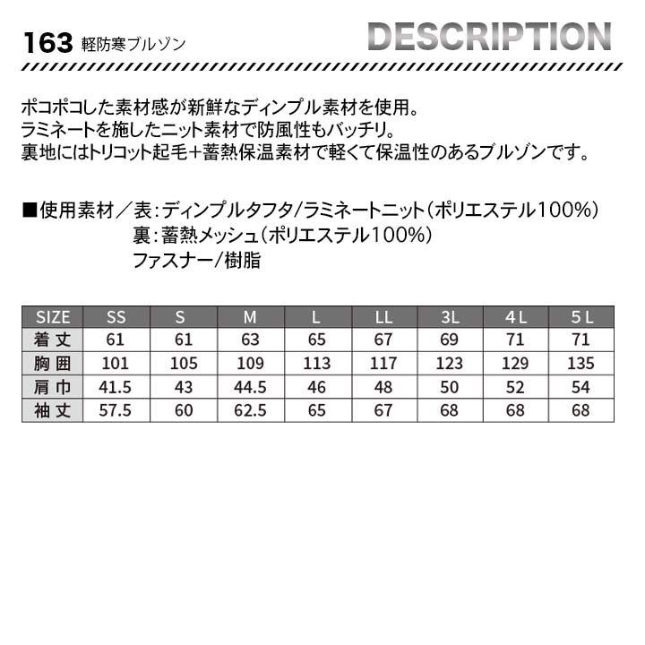 ジーベック 軽防寒ブルゾン 163【メーカーお取り寄せ3～4営業日】