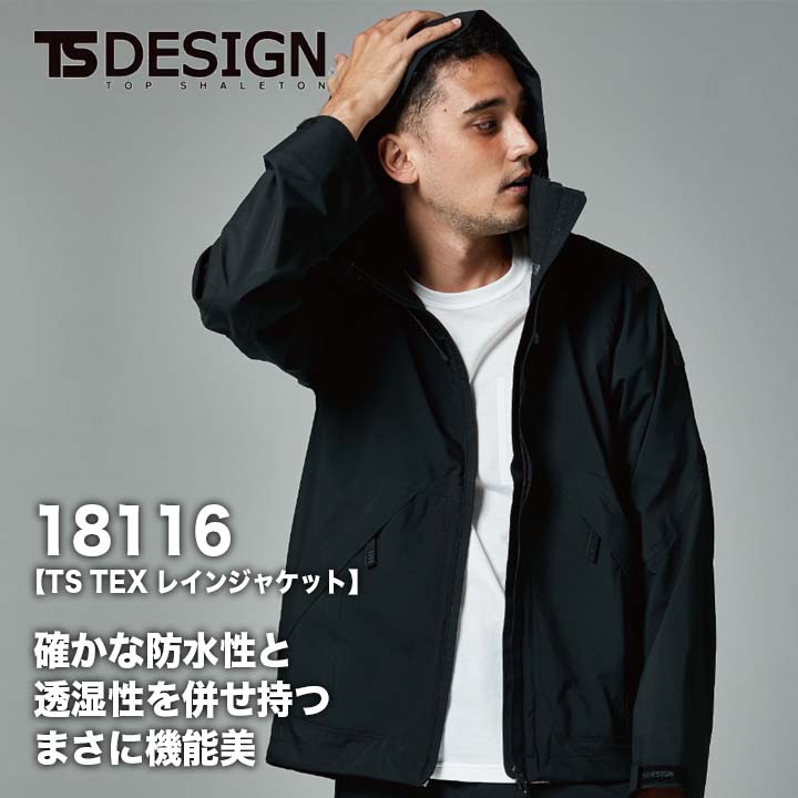 TSデザイン TS TEX レインジャケット 18116【メーカーお取り寄せ3～4営業日】