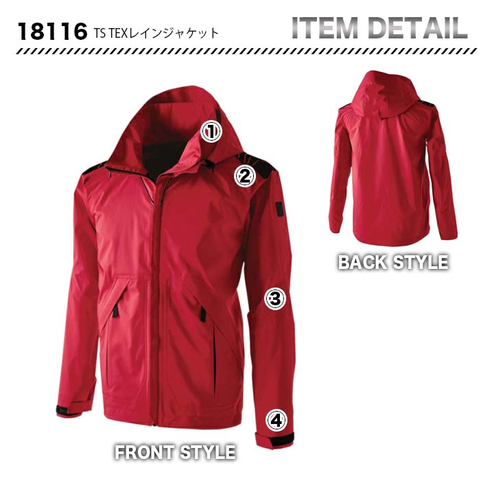 TSデザイン TS TEX レインジャケット 18116【メーカーお取り寄せ3～4営業日】