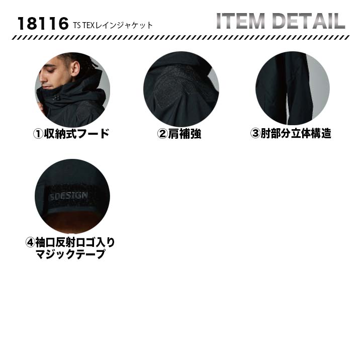 TSデザイン TS TEX レインジャケット 18116【メーカーお取り寄せ3～4営業日】