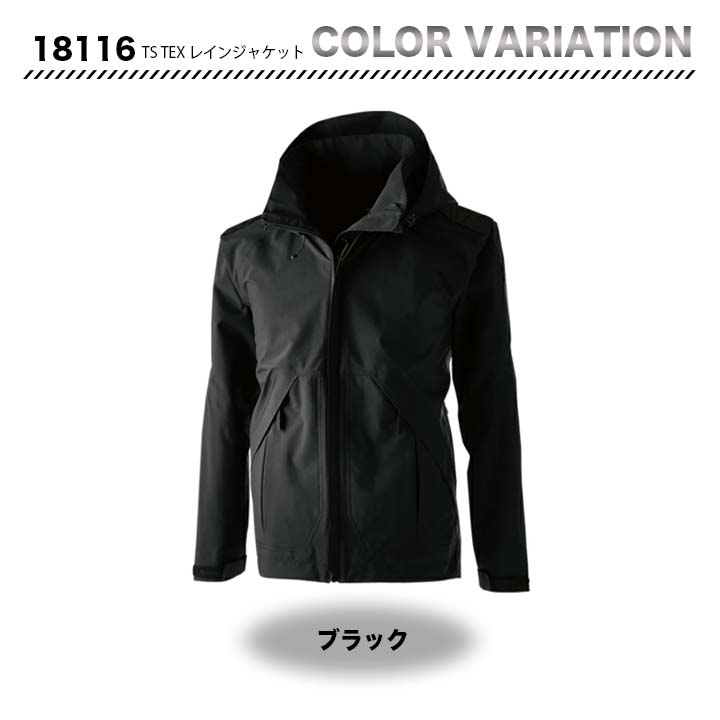 TSデザイン TS TEX レインジャケット 18116【メーカーお取り寄せ3～4営業日】