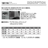 TSデザイン TS TEX レインジャケット 18116【メーカーお取り寄せ3～4営業日】