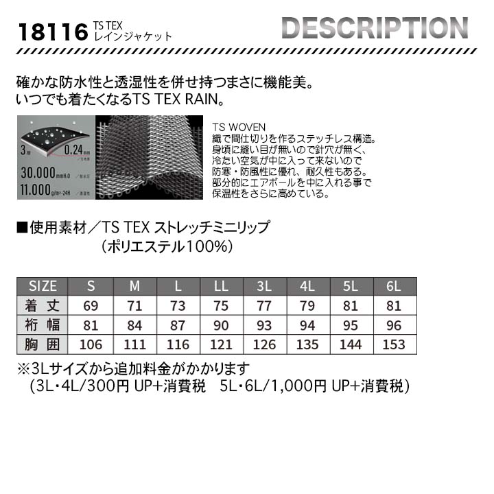 TSデザイン TS TEX レインジャケット 18116【メーカーお取り寄せ3～4営業日】