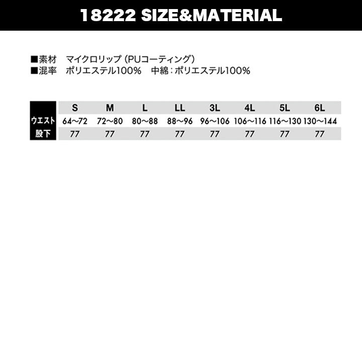 TSデザイン 18222 メガヒート防水防寒パンツ