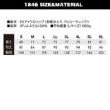 TSデザイン 1846 メガヒートESライトウォームジャケット
