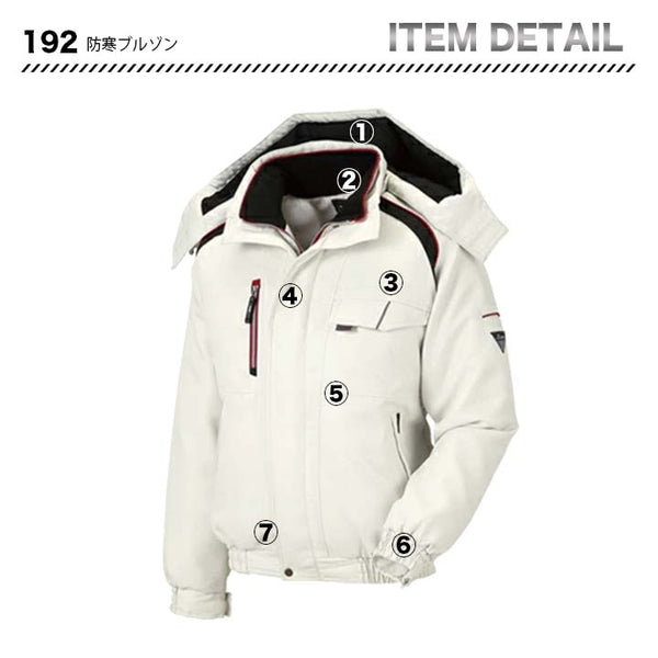 ジーベック 防寒ブルゾン 192【メーカーお取り寄せ3～4営業日】