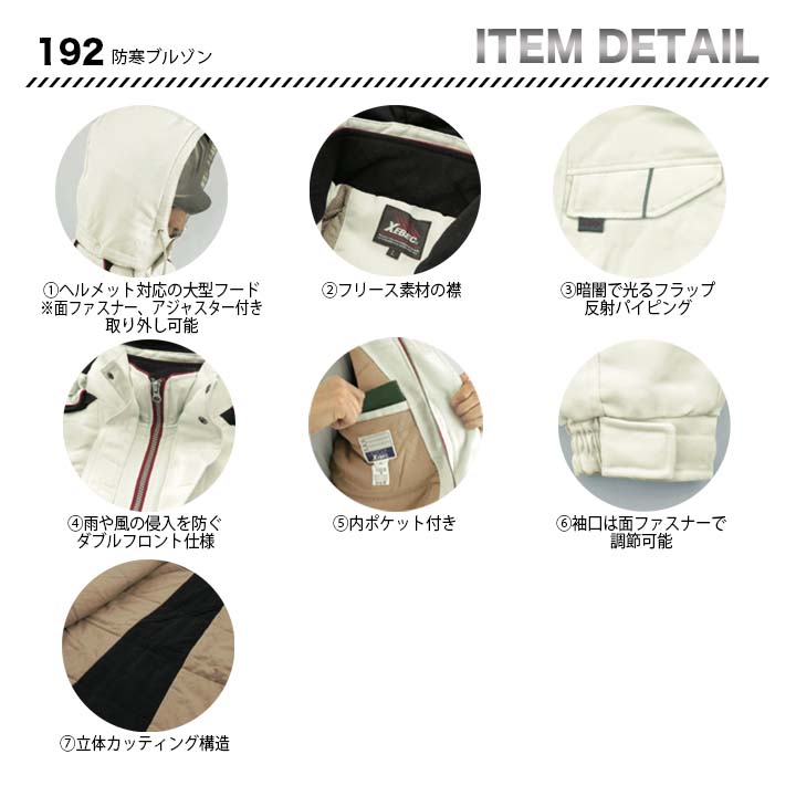 ジーベック 防寒ブルゾン 192【メーカーお取り寄せ3～4営業日】
