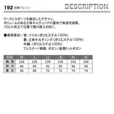 ジーベック 防寒ブルゾン 192【メーカーお取り寄せ3～4営業日】