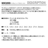 丸五 マンダムニット プロスニーカー SOC 203【メーカーお取り寄せ3~4営業日】
