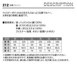 ジーベック 防寒ブルゾン 212【メーカーお取り寄せ3～4営業日】