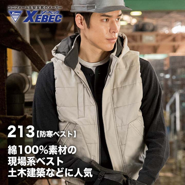 ジーベック 防寒ベスト 213【メーカーお取り寄せ3～4営業日】