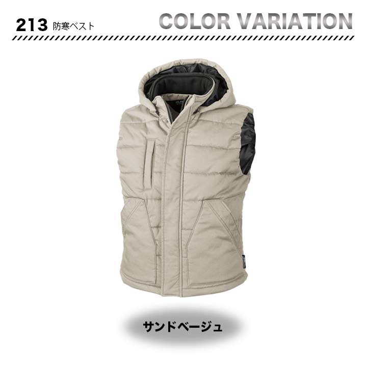ジーベック 防寒ベスト 213【メーカーお取り寄せ3～4営業日】
