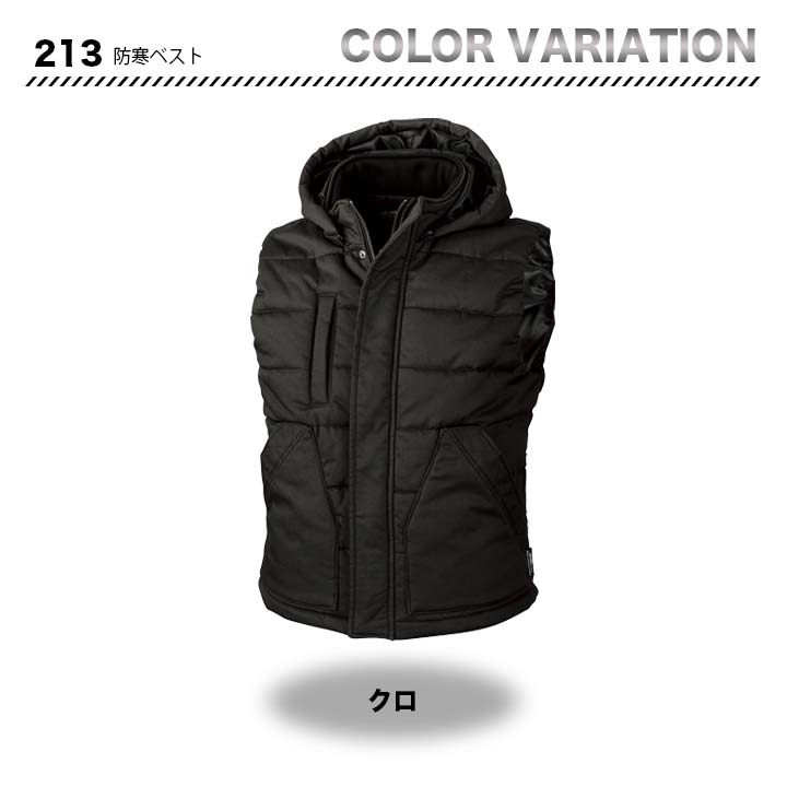 ジーベック 防寒ベスト 213【メーカーお取り寄せ3～4営業日】