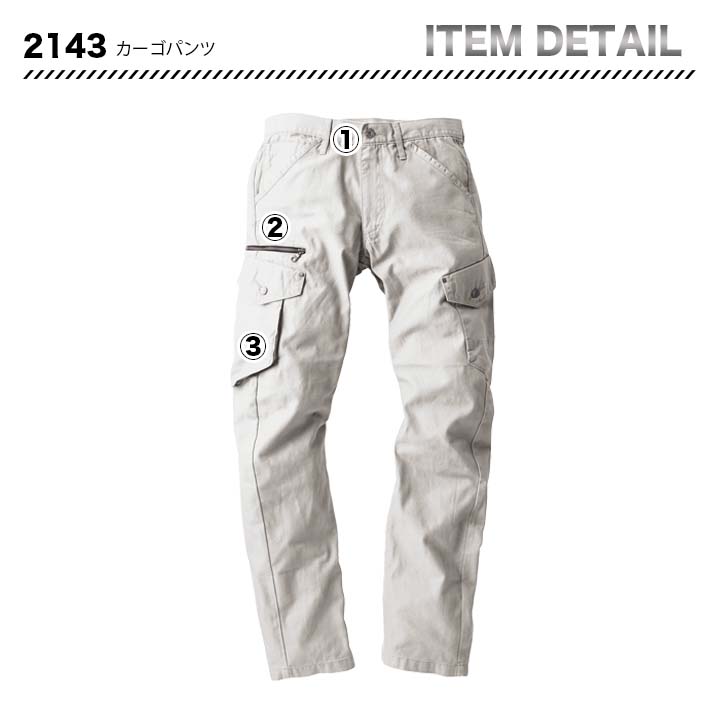 ジーベック カーゴパンツ 2143【メーカーお取り寄せ3〜４営業日】