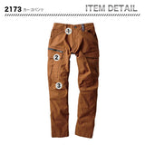 ジーベック カーゴパンツ 2173【メーカーお取り寄せ3~4営業日】