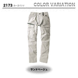 ジーベック カーゴパンツ 2173【メーカーお取り寄せ3~4営業日】