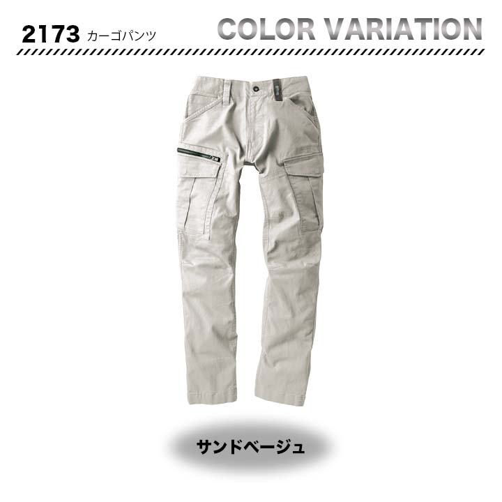 ジーベック カーゴパンツ 2173【メーカーお取り寄せ3~4営業日】