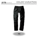 ジーベック カーゴパンツ 2173【メーカーお取り寄せ3~4営業日】