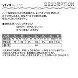 ジーベック カーゴパンツ 2173【メーカーお取り寄せ3~4営業日】