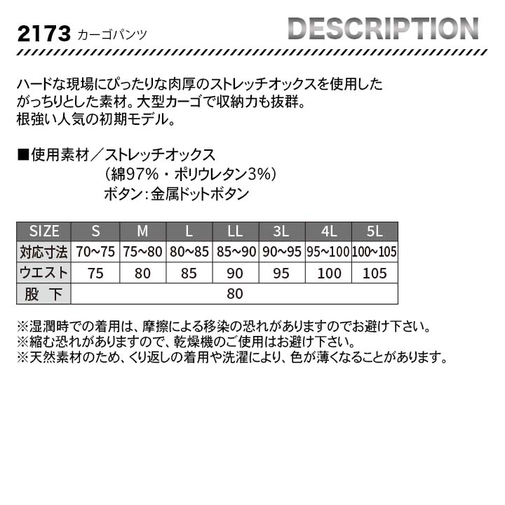 ジーベック カーゴパンツ 2173【メーカーお取り寄せ3~4営業日】