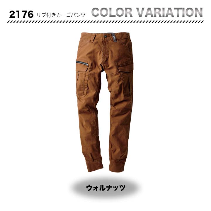 ジーベック リブ付きカーゴパンツ 2176【メーカーお取り寄せ3~4営業日】
