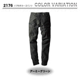 ジーベック リブ付きカーゴパンツ 2176【メーカーお取り寄せ3~4営業日】
