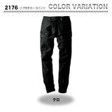 ジーベック リブ付きカーゴパンツ 2176【メーカーお取り寄せ3~4営業日】