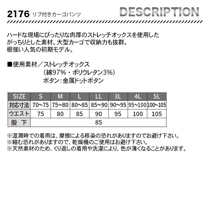 ジーベック リブ付きカーゴパンツ 2176【メーカーお取り寄せ3~4営業日】