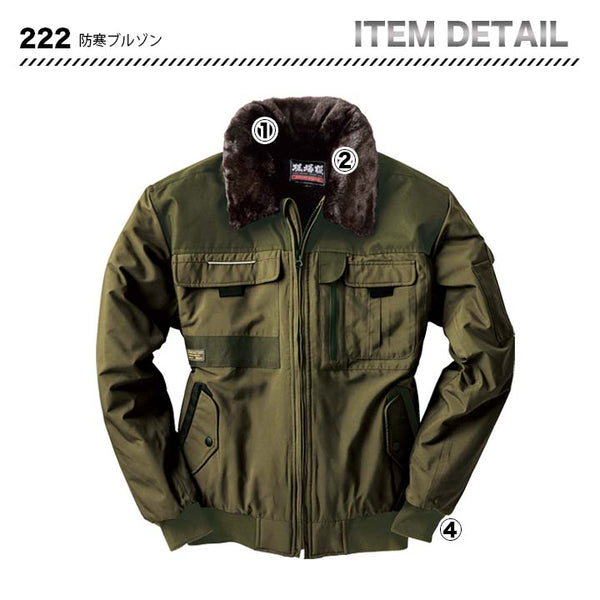ジーベック 防寒ブルゾン 222【メーカーお取り寄せ3～4営業日】