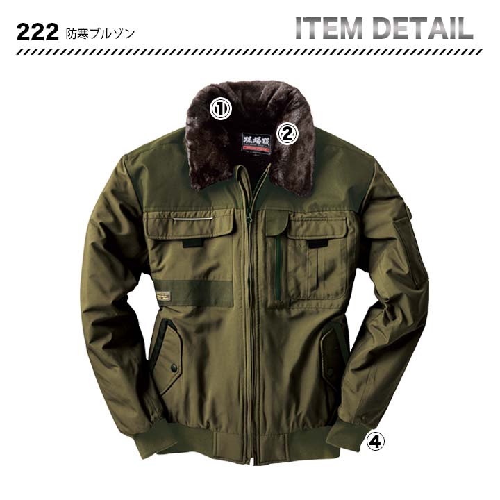 ジーベック 防寒ブルゾン 222【メーカーお取り寄せ3～4営業日】