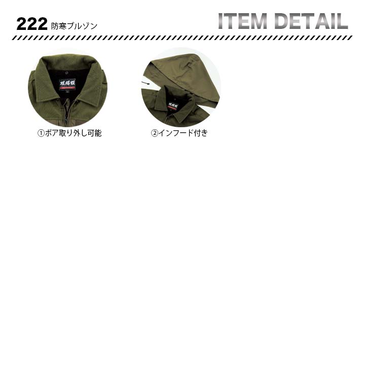 ジーベック 防寒ブルゾン 222【メーカーお取り寄せ3～4営業日】